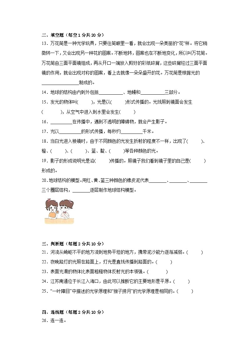 教科版五年级科学上册期中达标检测（C）卷附答案02