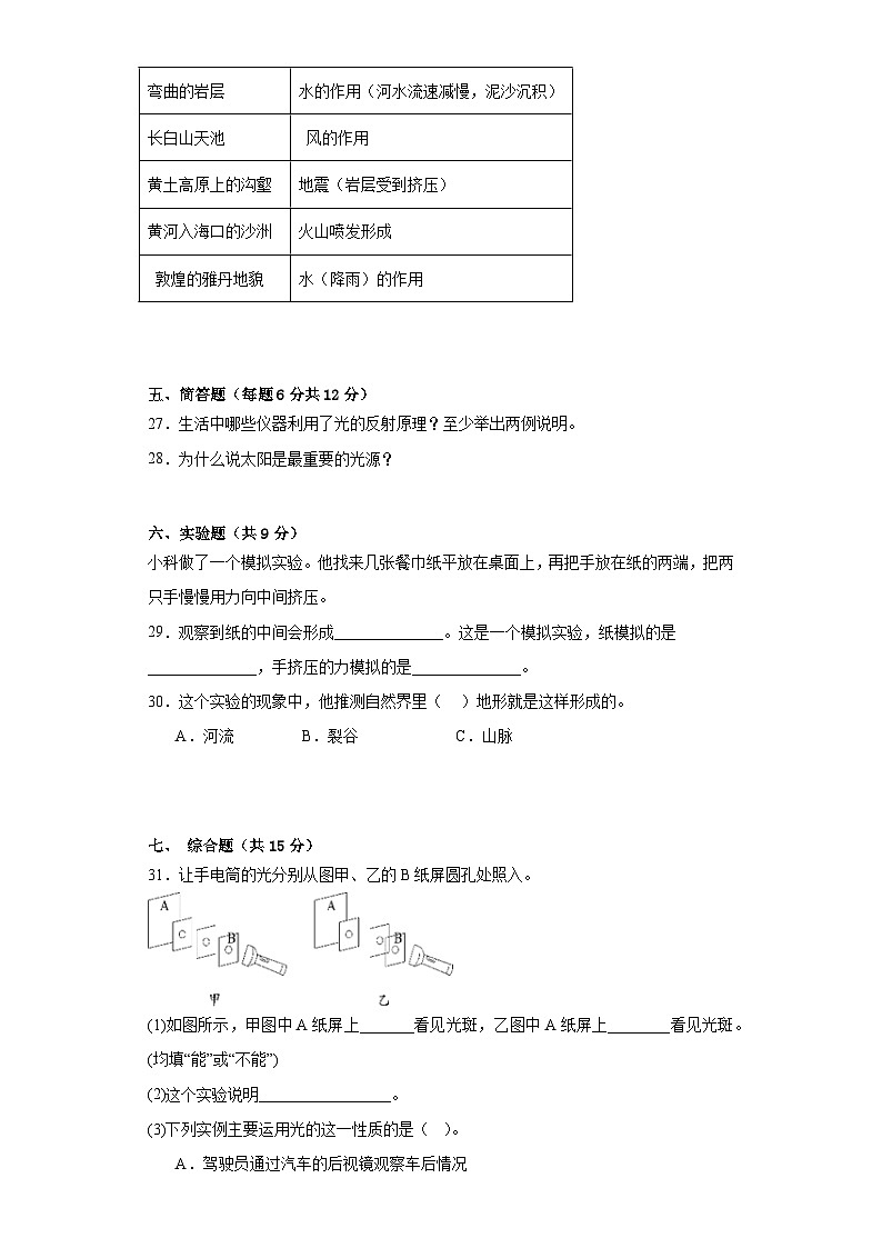 教科版五年级科学上册期中达标检测（C）卷附答案03
