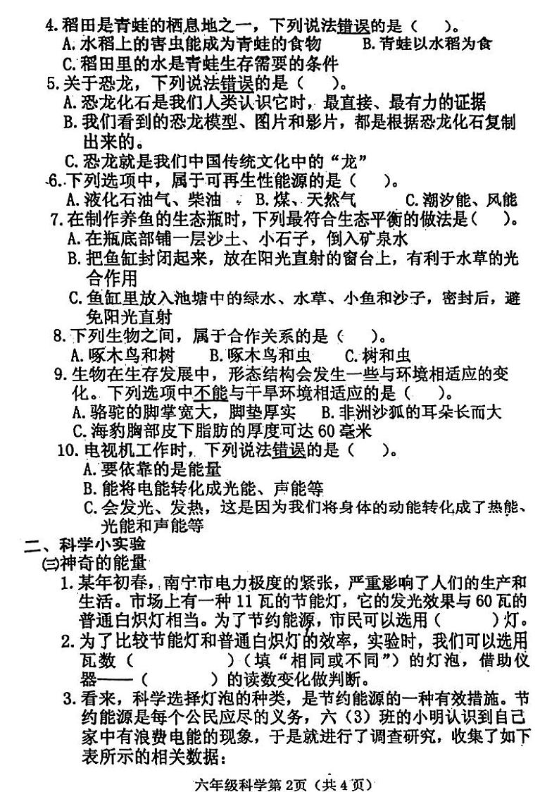 山西省晋中市榆次区2018-2019学年六年级下学期期末科学试题第2页