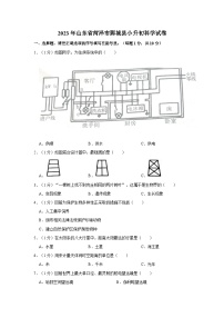 2023年山东省菏泽市鄄城县小升初科学试卷（含答案解析）