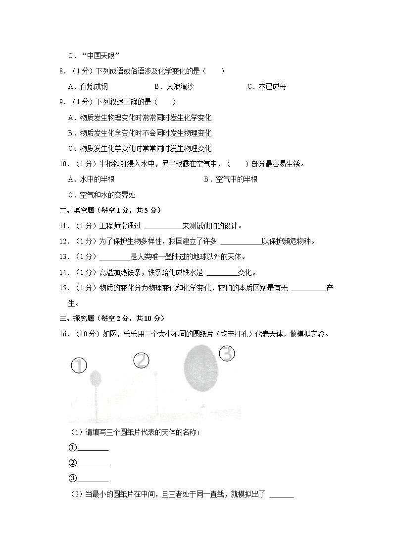 2023年山东省菏泽市鄄城县小升初科学试卷（含答案解析）02