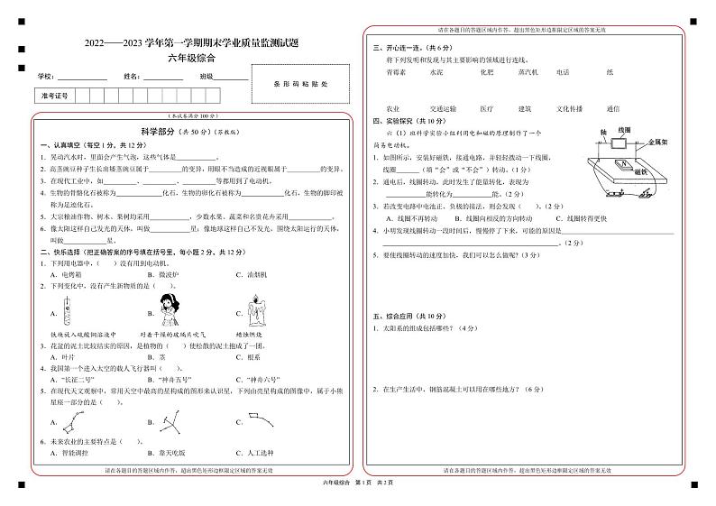 山西省临汾市古县2022-2023学年六年级上学期期末质量监测综合（道德与法治、科学）试题第1页