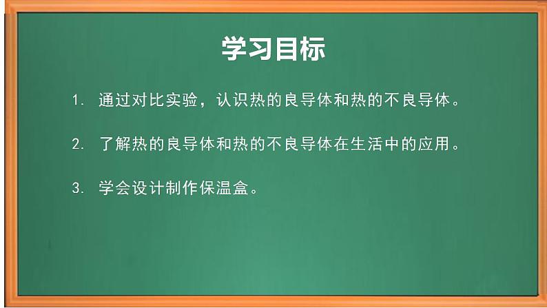 苏教版小学科学五年级上册第二单元《8 物体的传热本领》 课件第2页