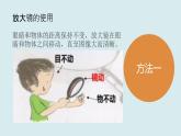 6.1.1放大鏡（課件）教科版科學(xué)六年級上冊