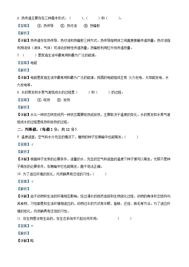 精品解析：2021-2022学年河南省信阳市光山县教科版五年级下册期末考试科学试卷（解析版）第2页