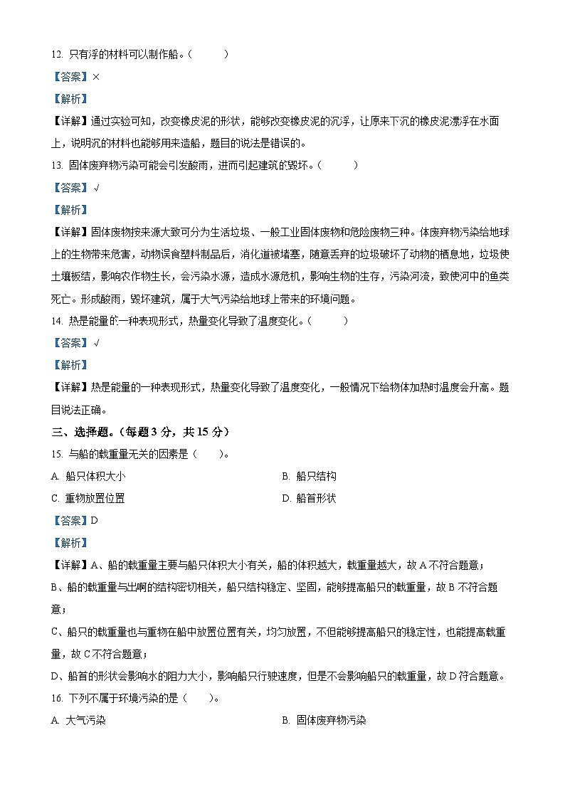 精品解析：2021-2022学年河南省信阳市光山县教科版五年级下册期末考试科学试卷（解析版）第3页