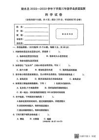 云南省红河州建水县2022-2023学年三年级下学期科学期末质量监测试卷