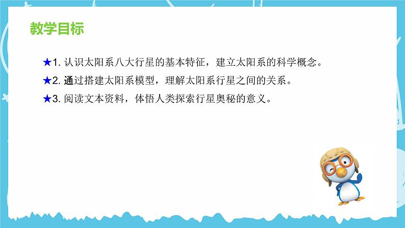 新苏教版科学六年级上册-11-太阳系大家族-金品课件KINGPPT03