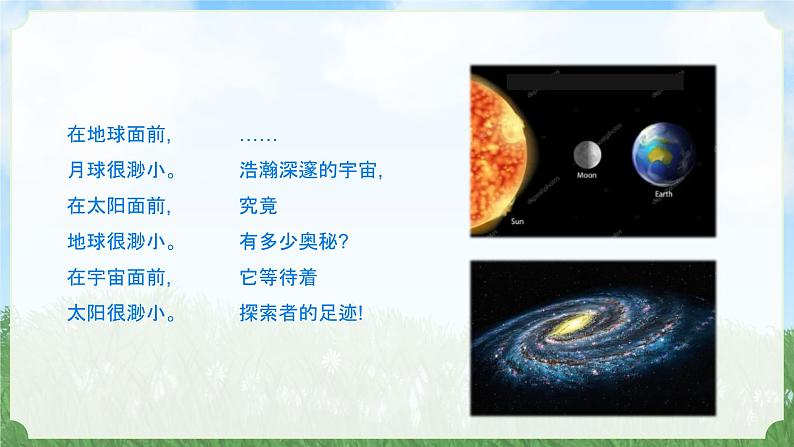 新苏教版科学六年级上册-11-太阳系大家族-金品课件KINGPPT04