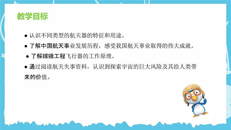 新苏教版科学六年级上册-14-探索宇宙-金品课件KINGPPT第2页