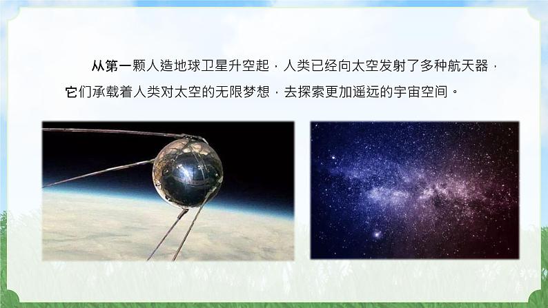 新苏教版科学六年级上册-14-探索宇宙-金品课件KINGPPT第5页