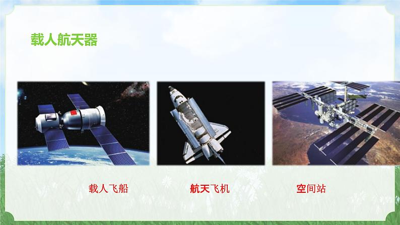 新苏教版科学六年级上册-14-探索宇宙-金品课件KINGPPT第7页