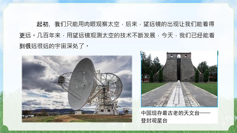 新苏教版科学六年级上册-13-冲出地球-金品课件KINGPPT05