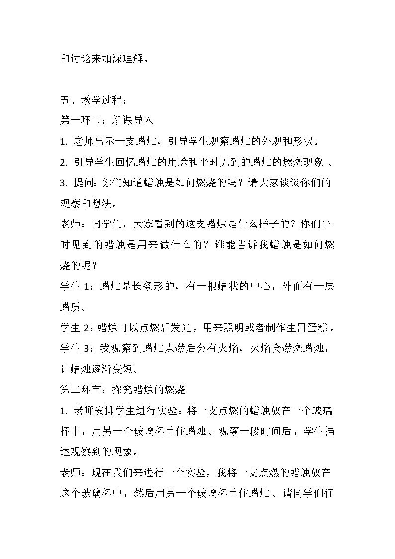 《蜡烛的燃烧》（教案）五年级上册科学粤教版第2页