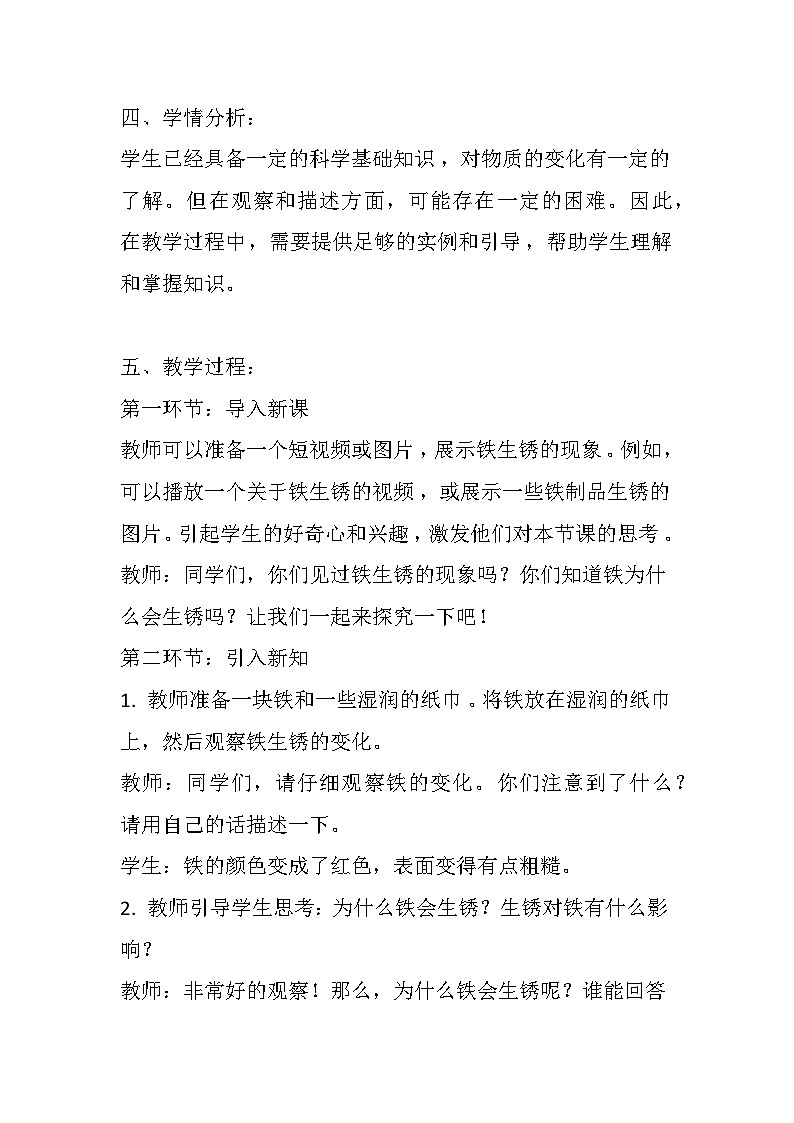 《铁生锈了》（教案）五年级上册科学粤教版02