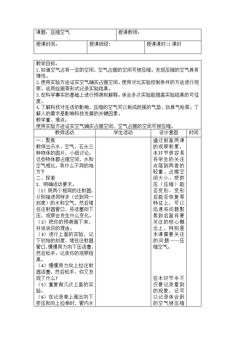 2.3 压缩空气（教案）三年级上册科学教科版01