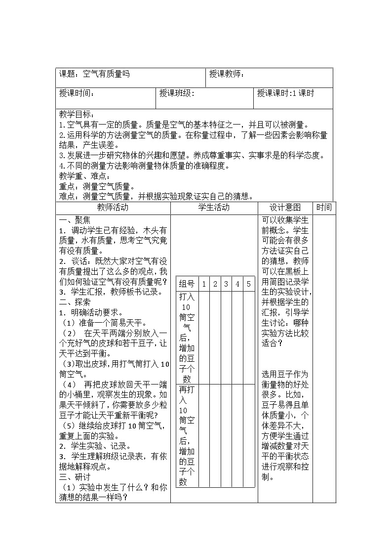 2.4 空气有质量吗（教案）三年级上册科学教科版01