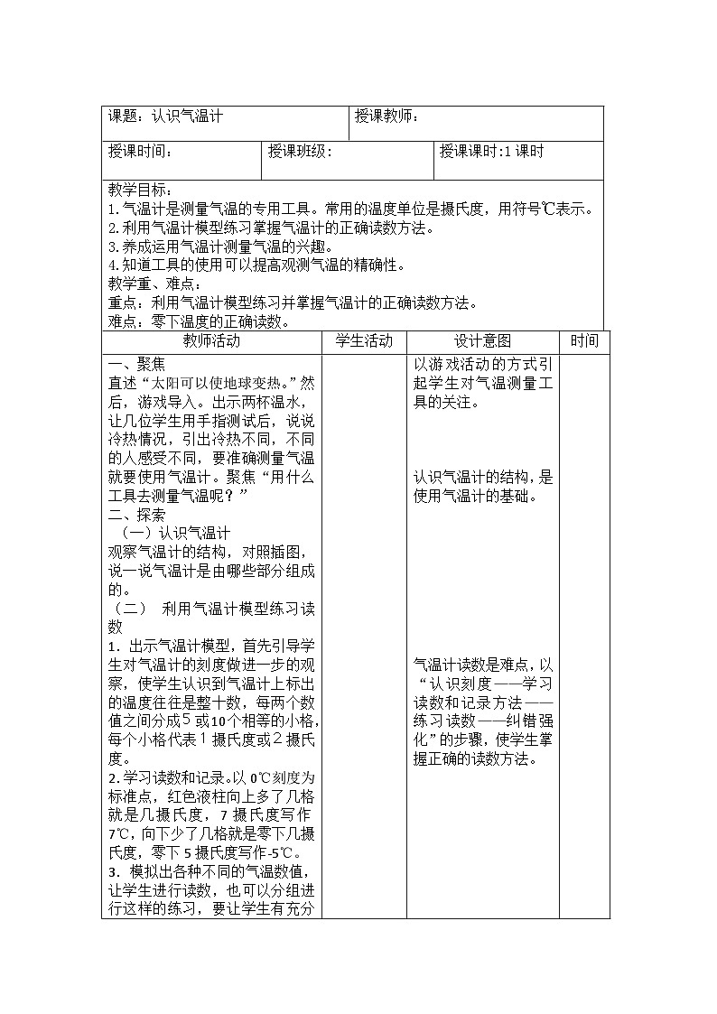 3.2 认识气温计（教案）三年级上册科学教科版01