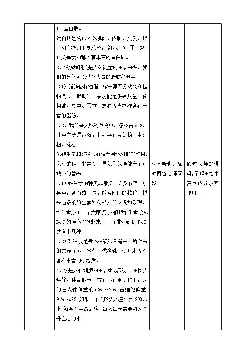 教科版四年级科学上册 2.5《食物中的营养》教案02