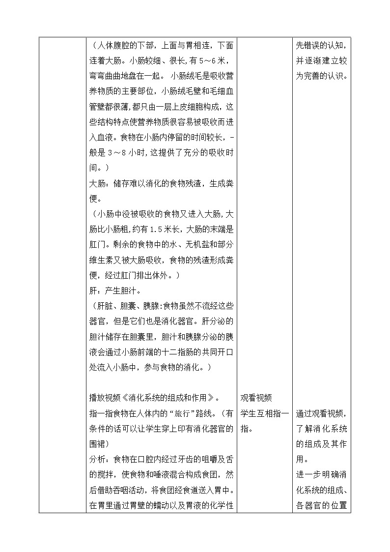 教科版四年级科学上册 2.8《食物在身体里的旅行》教案第3页