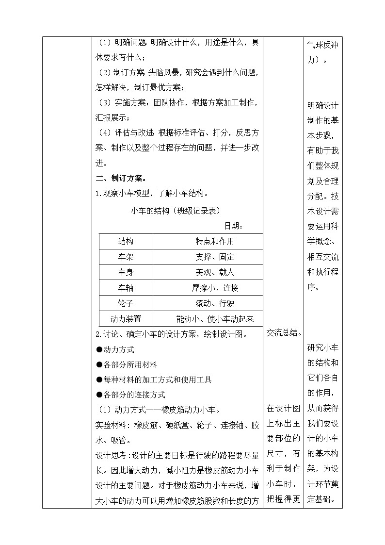 教科版四年级科学上册 3.7《设计制作小车（一）》教案02