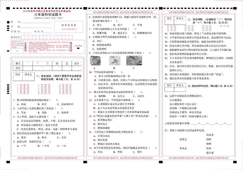 云南省德宏州2022-2023学年六年级下学期期末考试科学试题第1页
