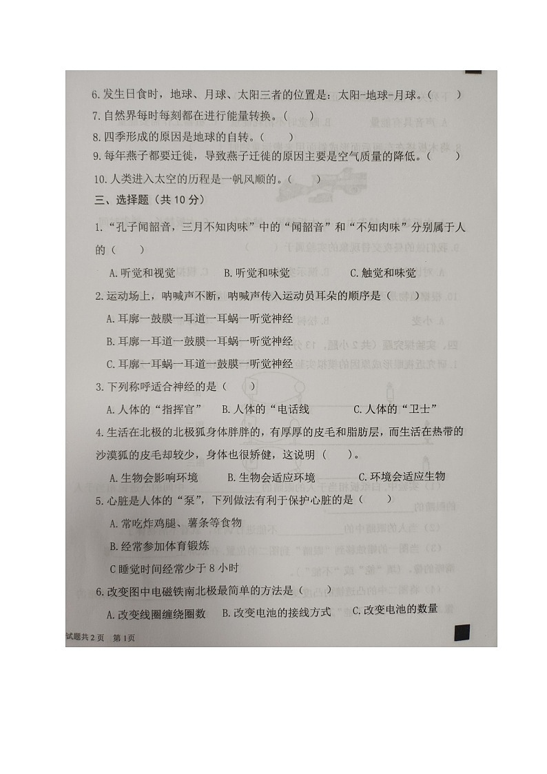 山东省泰安市岱岳区2022-2023学年五年级下学期期末考试科学试题第2页