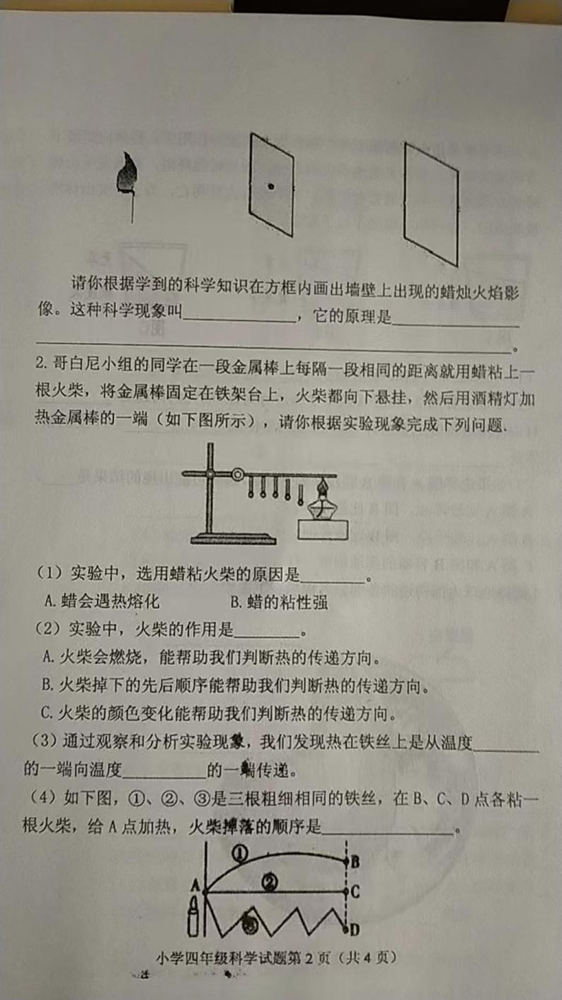 山东省泰安肥城市2022-2023学年四年级下学期期末考试科学试题第2页