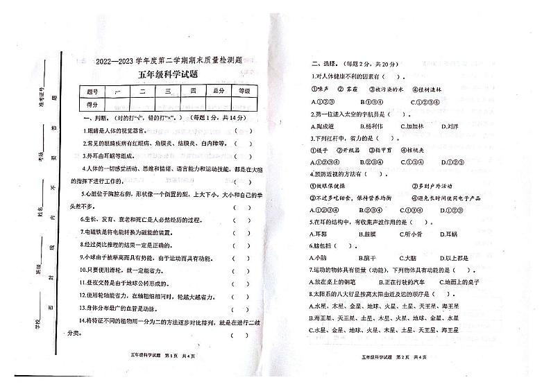 山东省泰安市宁阳县2022-2023学年五年级下学期期末考试科学试题第1页