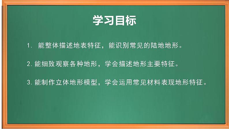 苏教版小学科学五上第三单元《9 地球的表面》课件PPT+教案+视频素材02