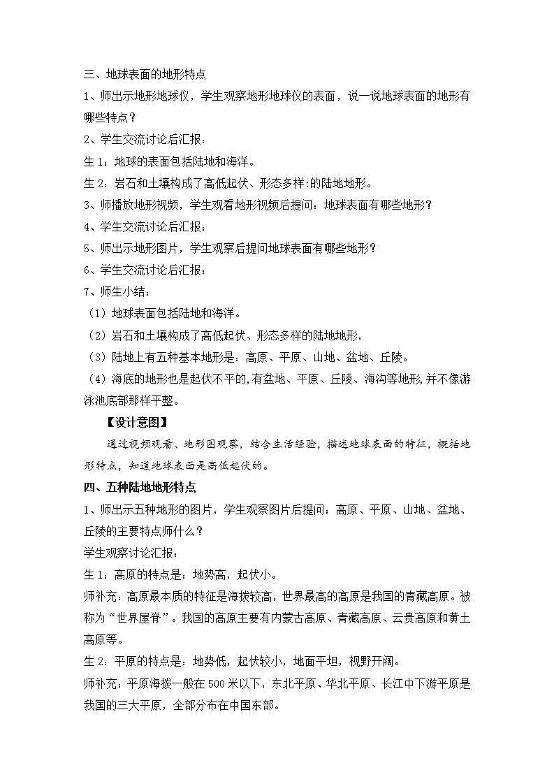 苏教版小学科学五上第三单元《9 地球的表面》课件PPT+教案+视频素材02