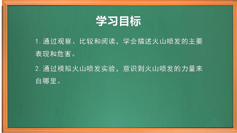 苏教版小学科学五上第三单元《10 火山和地震》（第一课时）课件PPT+教案+视频素材02