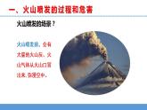 苏教版小学科学五上第三单元《10 火山和地震》（第一课时）课件PPT+教案+视频素材