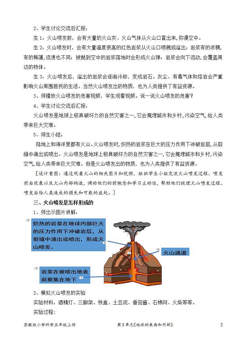 苏教版小学科学五上第三单元《10 火山和地震》（第一课时）课件PPT+教案+视频素材02