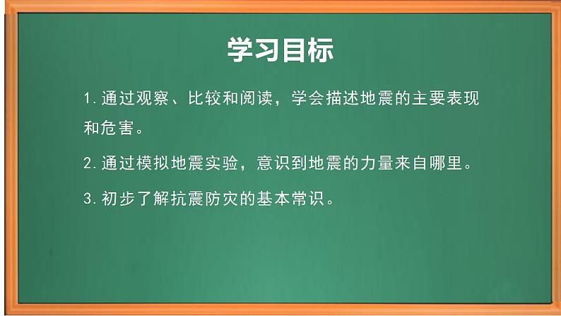 苏教版小学科学五上第三单元《10 火山和地震》（第二课时）课件PPT+教案+视频素材02