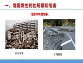 苏教版小学科学五上第三单元《10 火山和地震》（第二课时）课件PPT+教案+视频素材