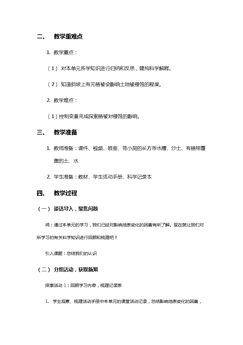 2.7《总结我们的认识》教案（新教科版科学五年级上册）02