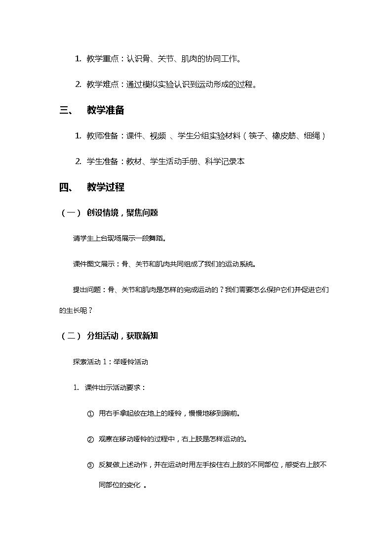 4.2《身体的运动》教案（新教科版科学五年级上册）第2页