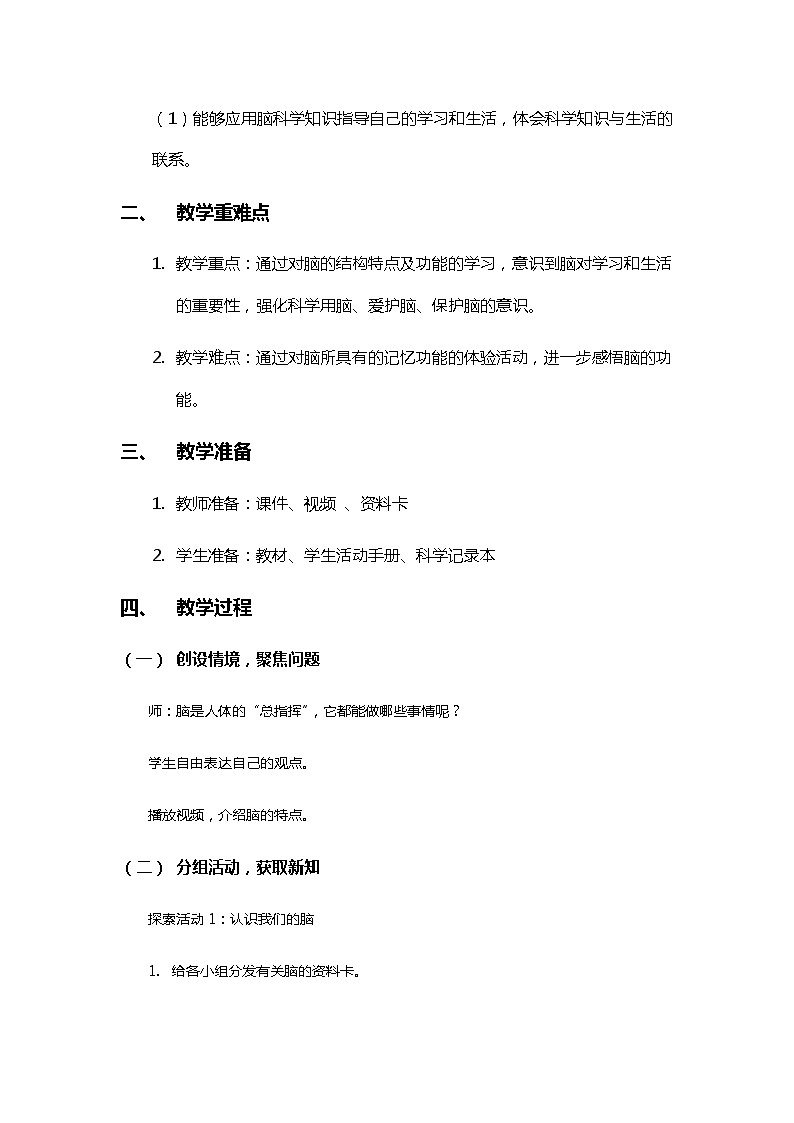 4.4《身体的“总指挥”》教案02