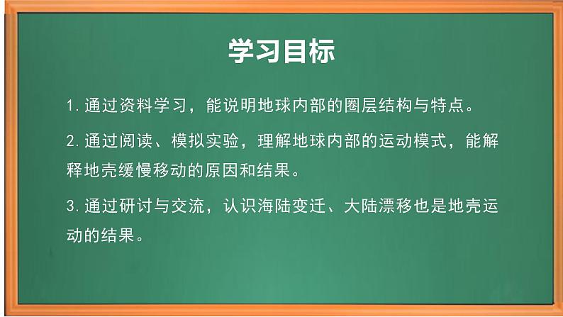 苏教版小学科学五上第三单元《11 地球的内部》课件PPT+教案+视频素材02