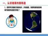 苏教版小学科学五上第三单元《11 地球的内部》课件PPT+教案+视频素材