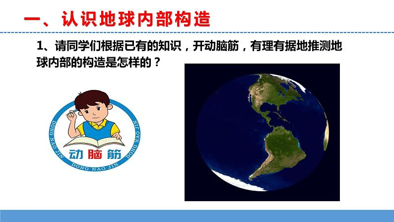 苏教版小学科学五上第三单元《11 地球的内部》课件PPT+教案+视频素材04