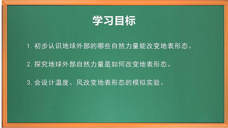 苏教版小学科学五上第三单元《12 地表雕刻师》（第一课时）课件PPT+教案+视频素材02