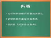 苏教版小学科学五上第三单元《12 地表雕刻师》（第一课时）课件PPT+教案+视频素材