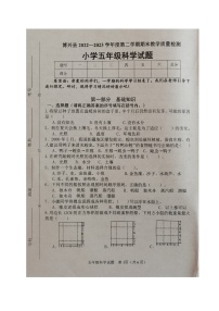 山东省滨州市博兴县2022-2023学年五年级下学期期末考试科学试题