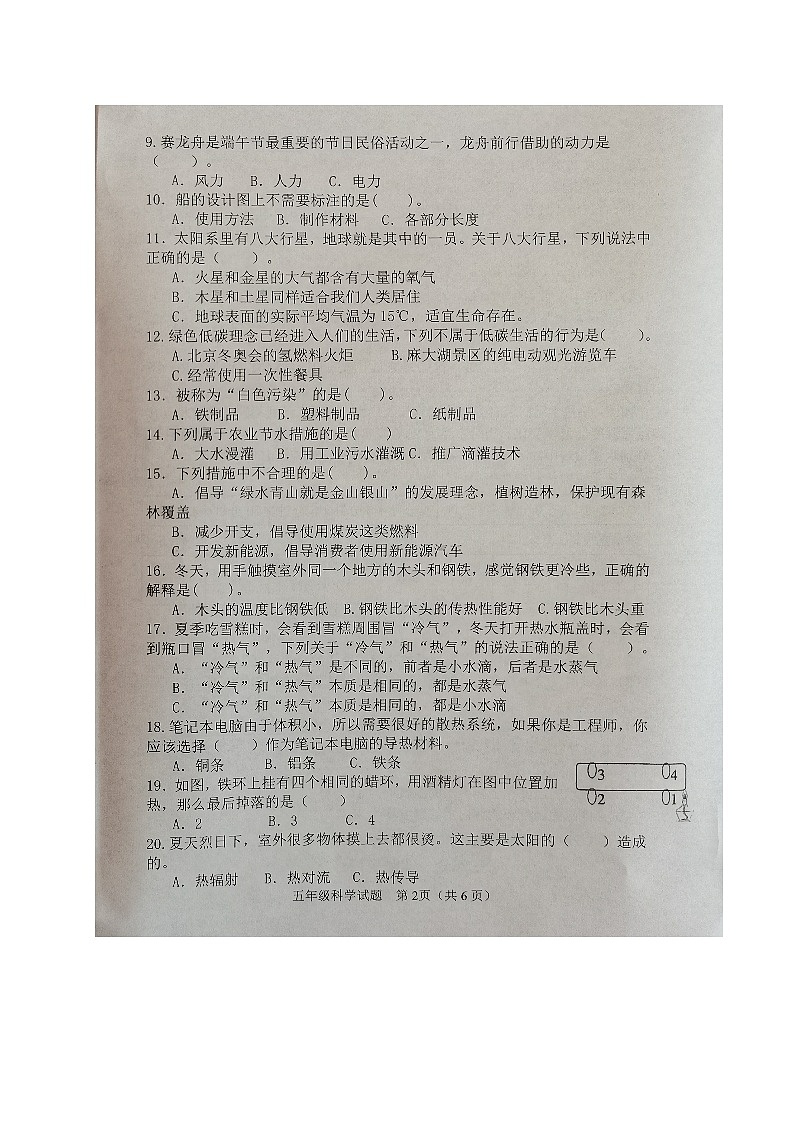 山东省滨州市博兴县2022-2023学年五年级下学期期末考试科学试题第2页