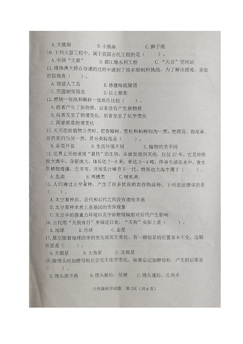 山东省滨州市博兴县2022-2023学年六年级下学期期末考试科学试题02