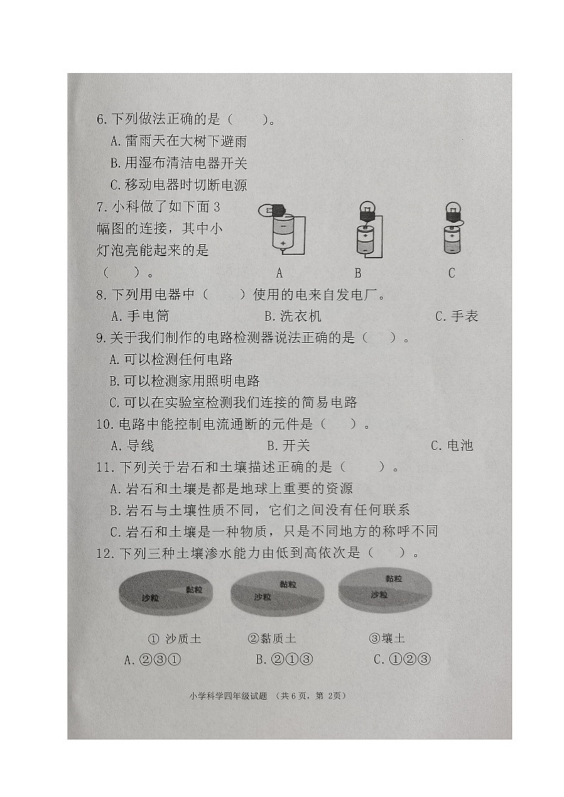 山东省滨州市滨城区2022-2023学年四年级下学期期末考试科学试题第2页