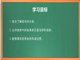 苏教版小学科学五上第三单元《12 地表雕刻师》（第二课时）课件PPT+教案+视频素材