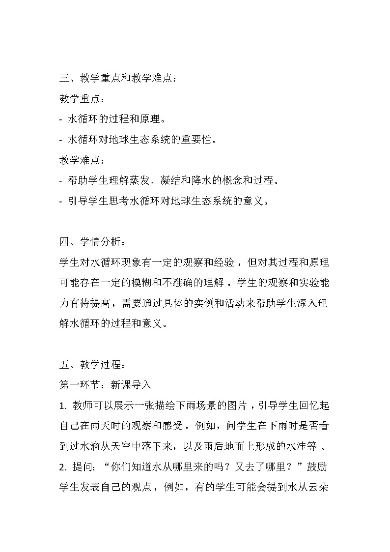 4.20水降下来了（教案）五年级上册科学粤教版02